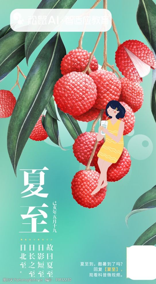 大数据夏至图片