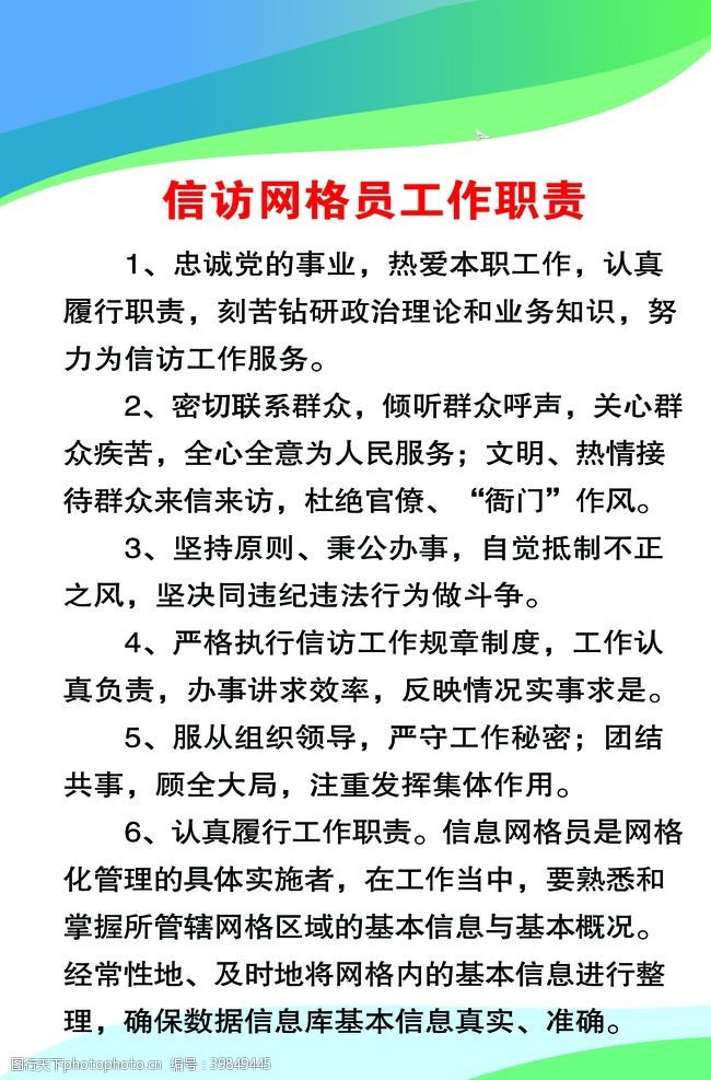 信访工作制度信访网格员工作职责图片