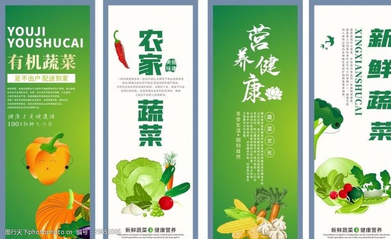 蔬菜水果配送海报新鲜蔬菜图片