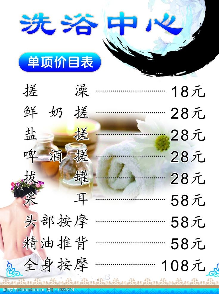 精油按摩洗浴中心价格表图片