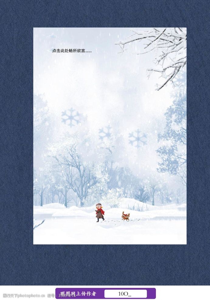 日系小清新雪天冬天雪景信纸图片