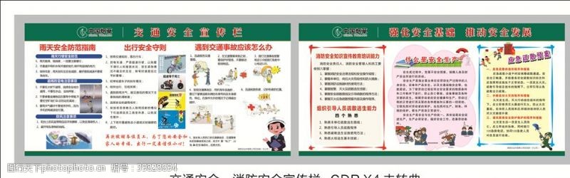 中国烟草烟草交通安全和安全生产宣传栏图片