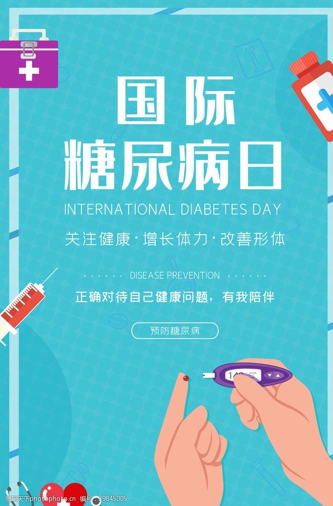 糖尿病宣传栏预防糖尿病图片