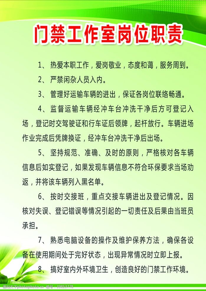 公司制度牌运输公司安全图片