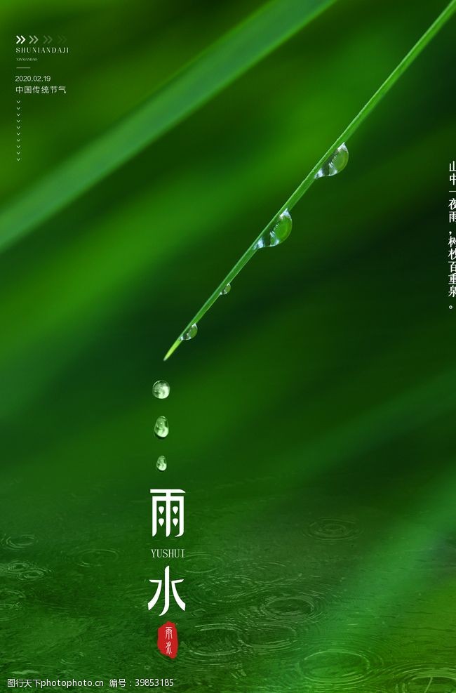 春节微信稿雨水图片