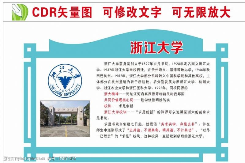 华理工浙江大学图片