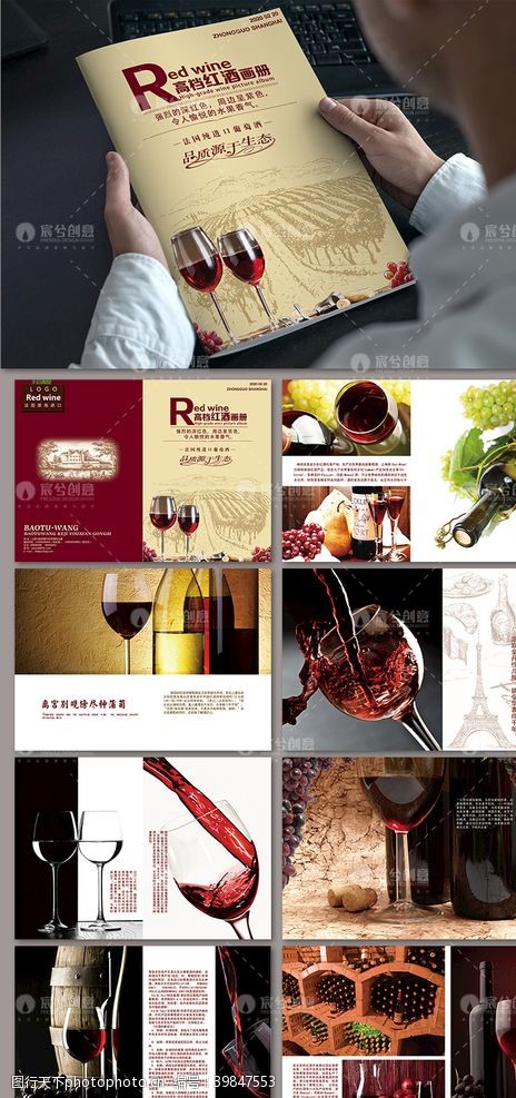 企业创意画册整套大气酒庄红酒画册图片