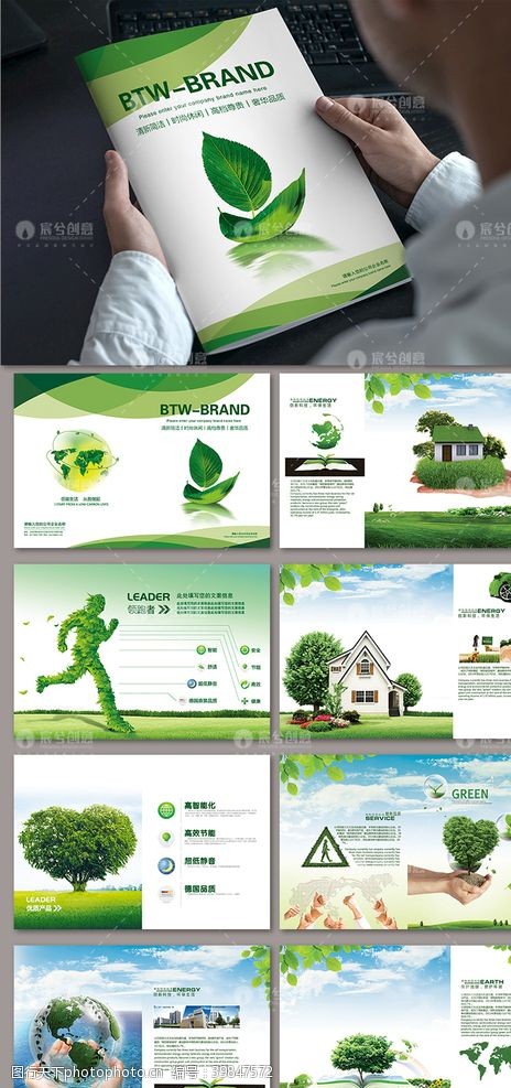 商务画册整套大气绿色环保画册图片