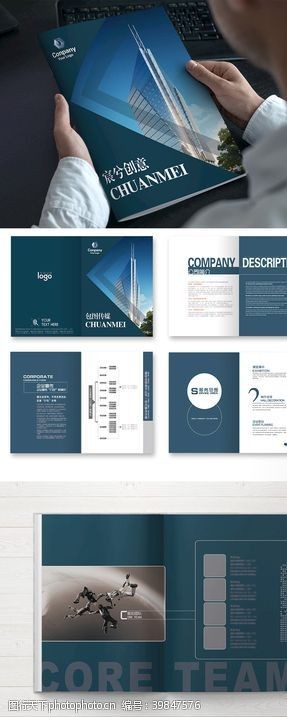 创意企业画册整套通用深蓝色传媒公司画册图片