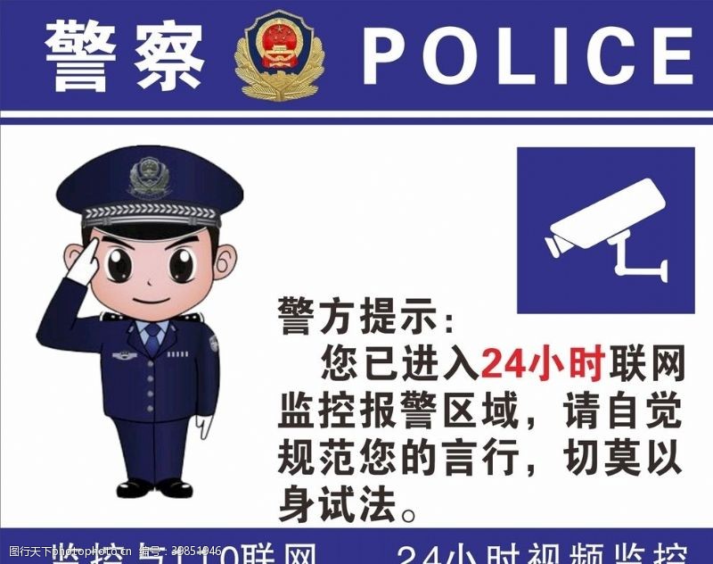 警告标志治安监控图片