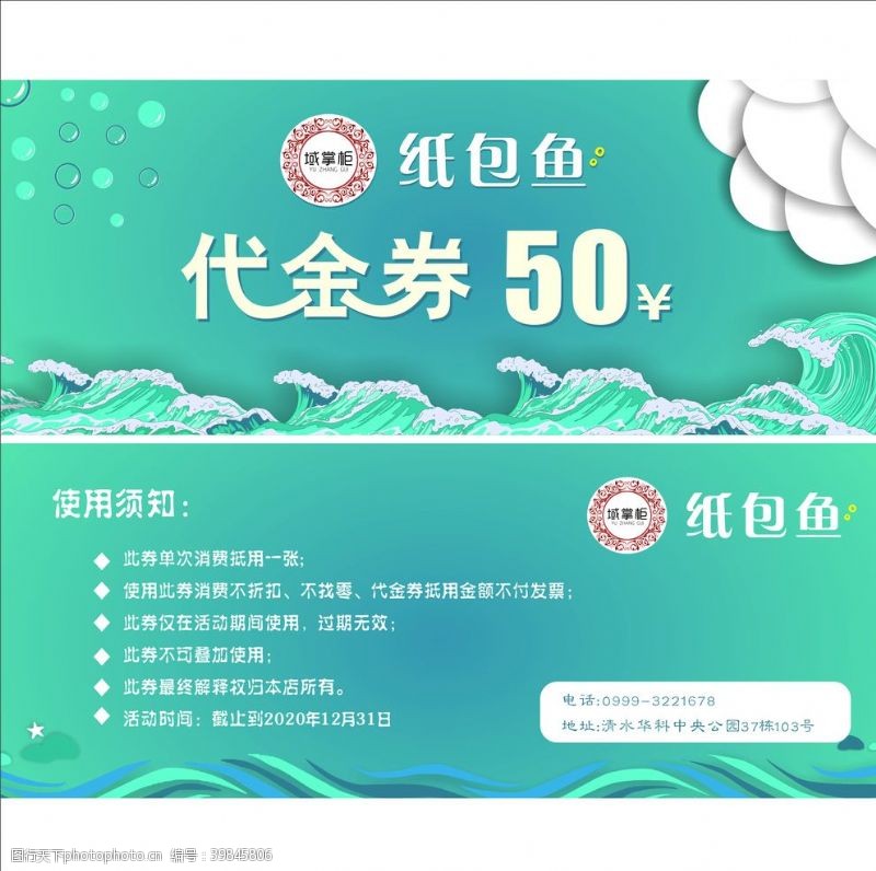 抵金券纸包鱼代金券图片