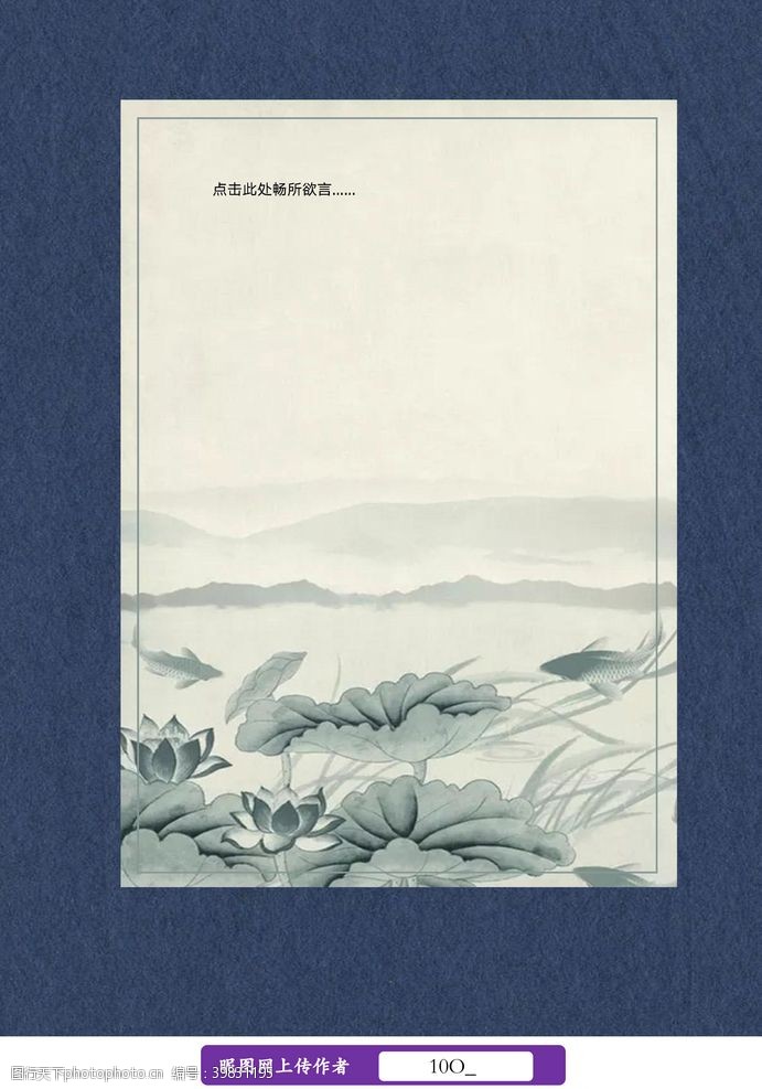 日系小清新中国风山水画信纸图片