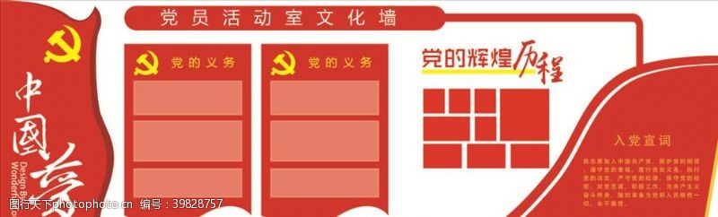 党建背景墙中国梦图片