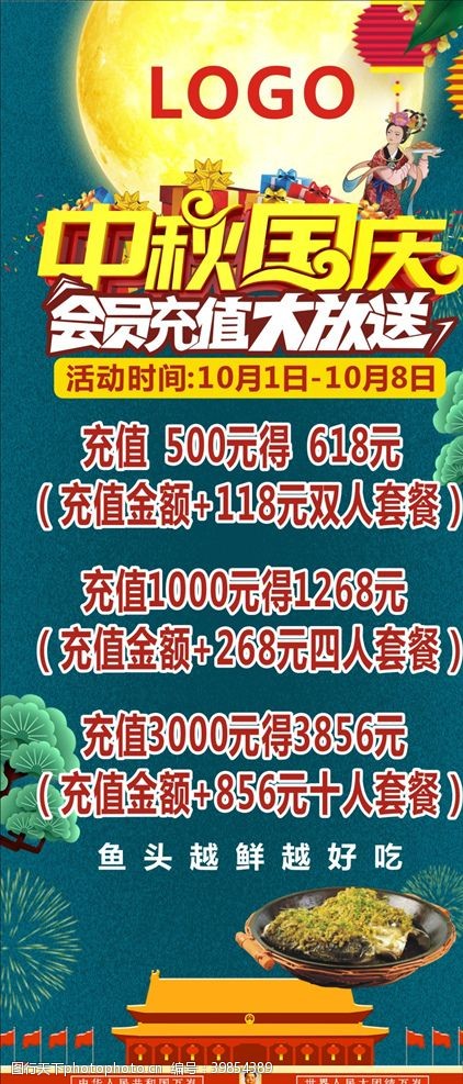 中秋国庆海报中秋国庆活动展架图片