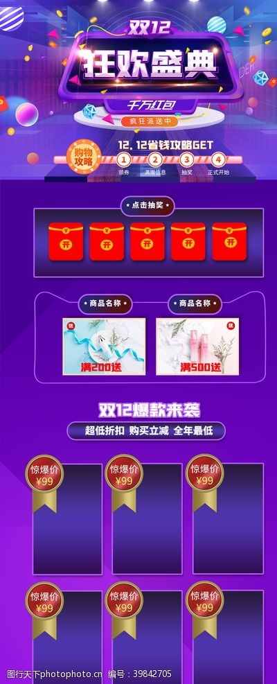 淘宝热销紫色双12年终盛典店铺首页模板图片