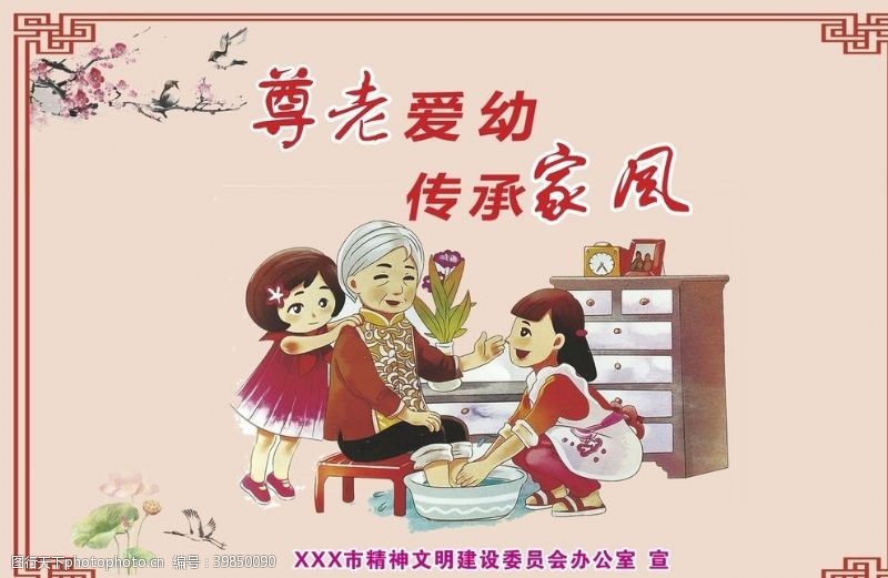 美丽中国尊老爱幼公益广告图片