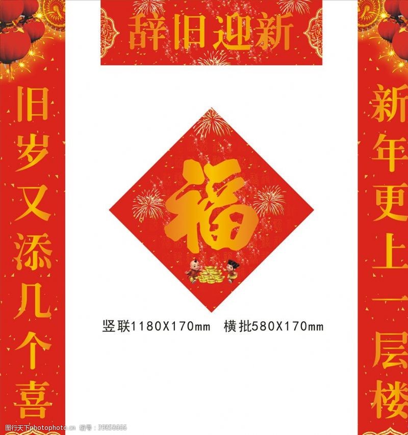 春节祝福2021年对联图片