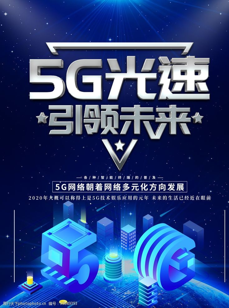 5g科技5G光速图片