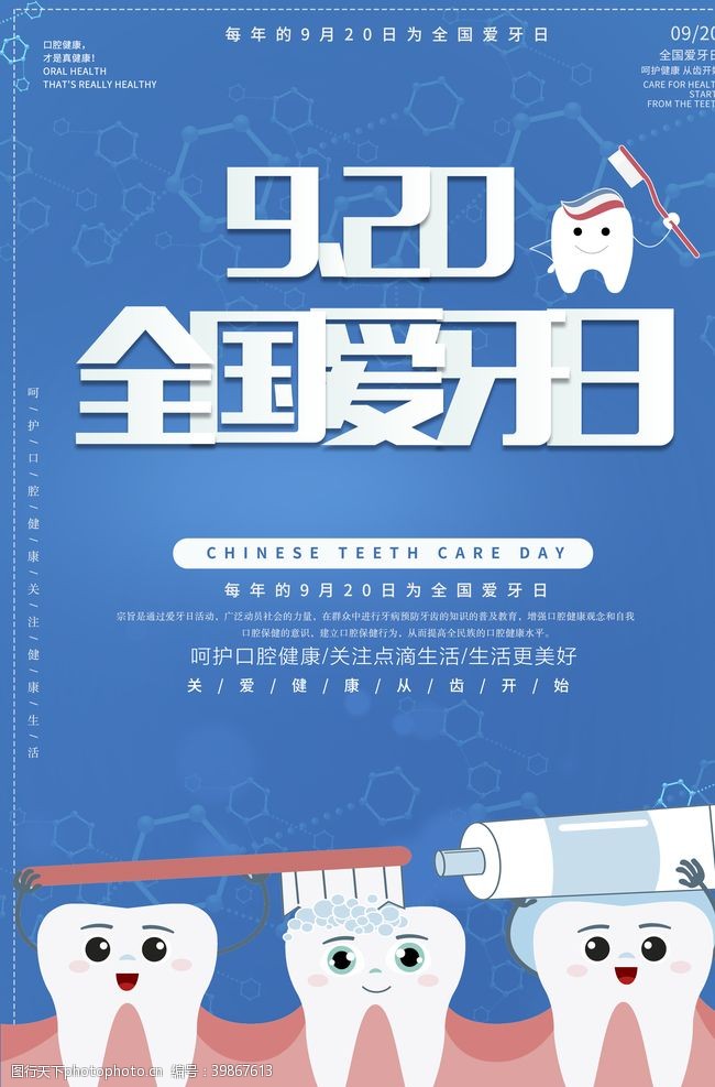 口腔诊所爱牙日图片