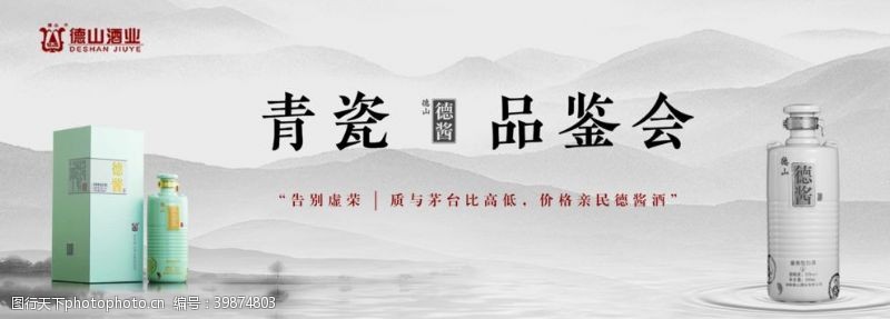 中国风彩页白酒海报打开彩色图片