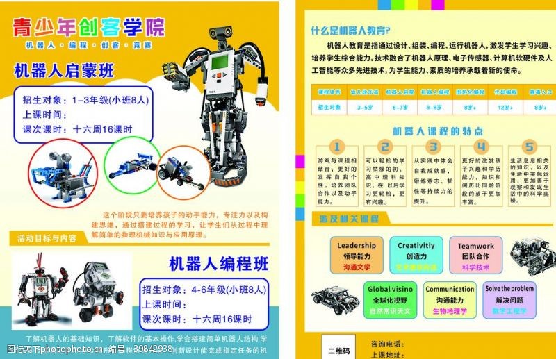 机器人编程编程单页图片