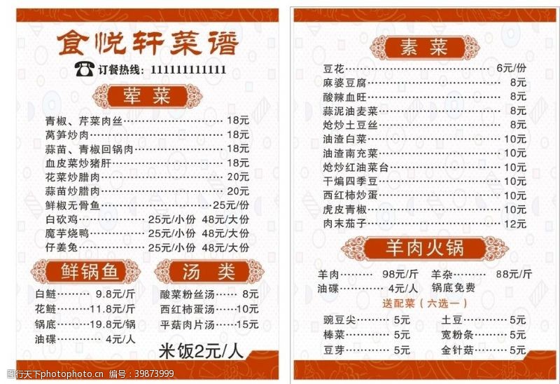 中餐厅菜谱菜单食谱图片