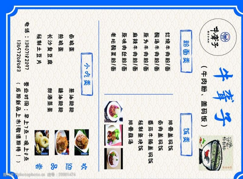 中餐厅菜谱菜单图片
