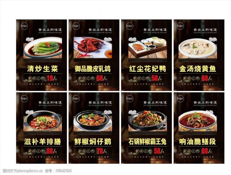 炒楼餐单餐饮菜品海报图片