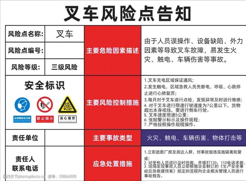 限高牌叉车风险点告知牌图片