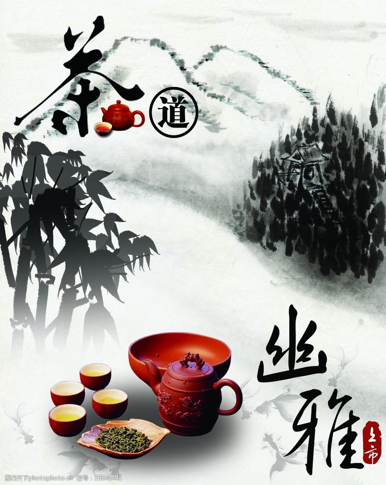 茶文化海报茶道幽雅上市图片