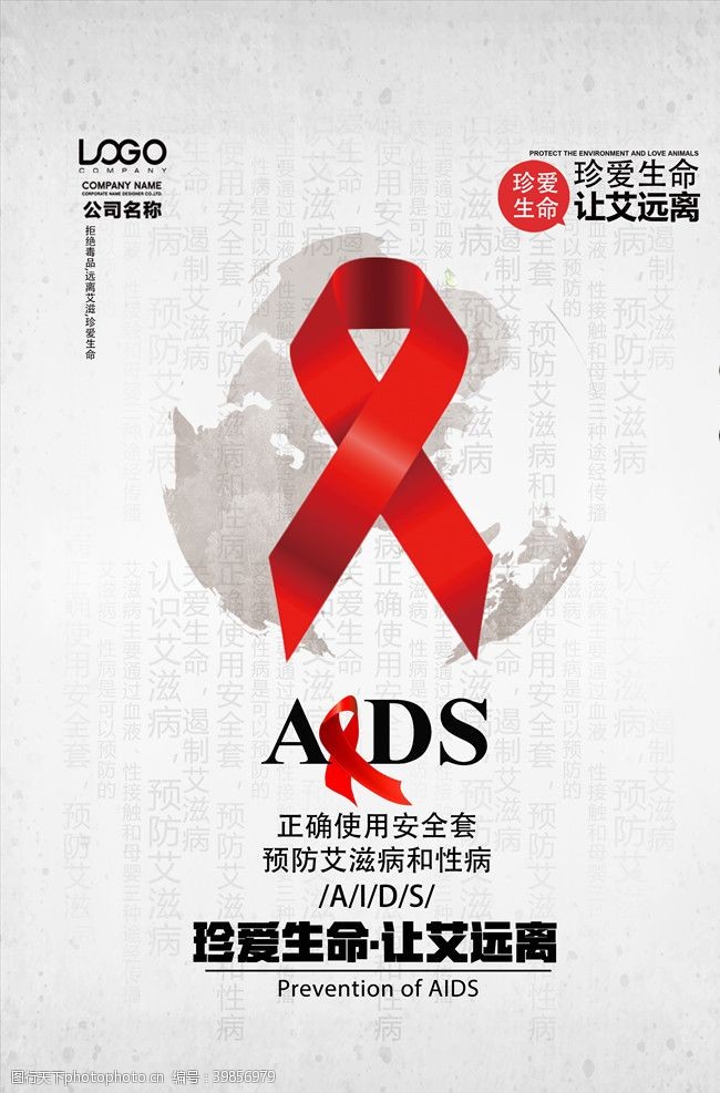 综合图片创意简洁世界艾滋病日宣传海报图片