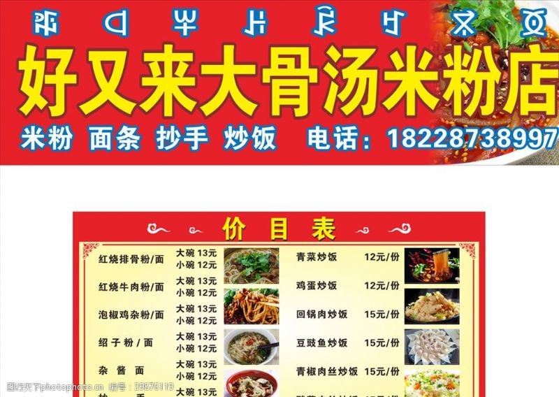 大米店招牌大骨汤米粉店招牌图片