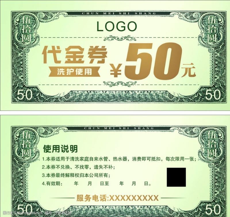 抵金券代金券图片