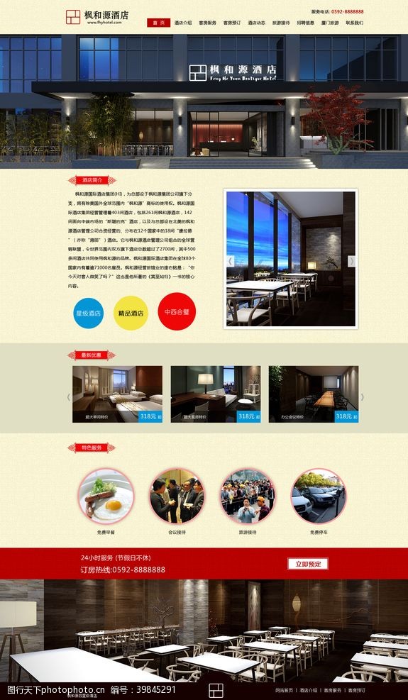 网店模板大气酒店网站图片