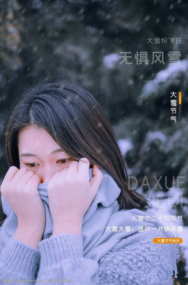 春节微信稿大雪图片