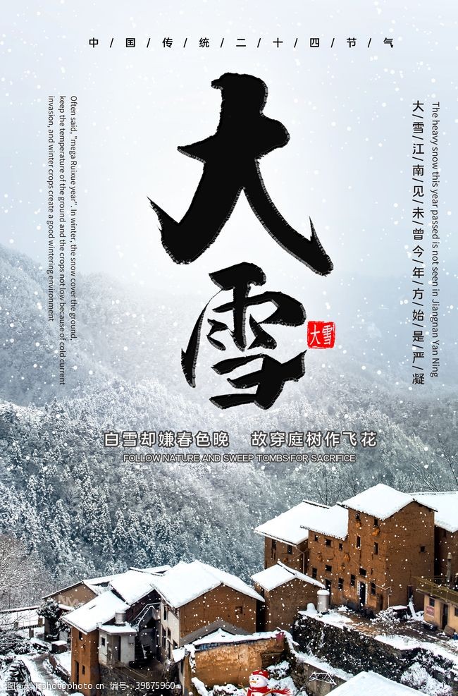 春天促销大雪图片