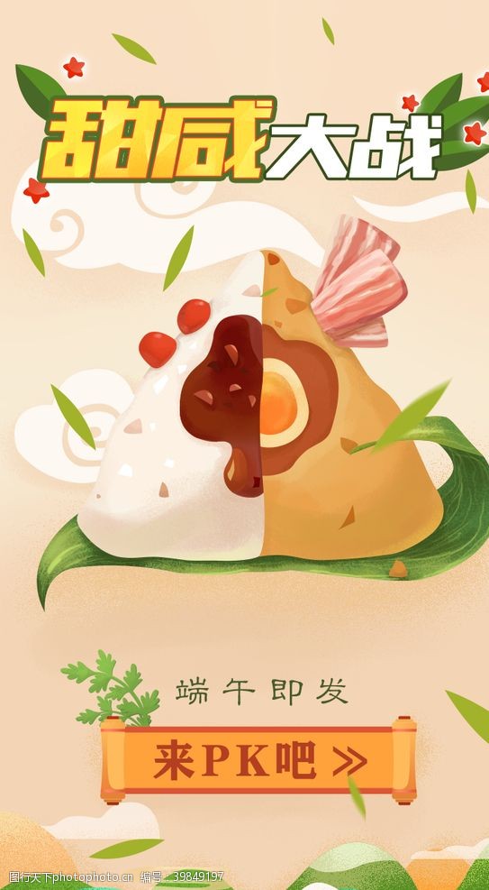 手绘粽子端午节H5图片