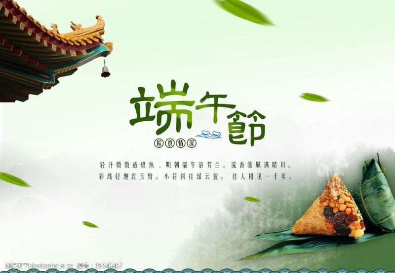 粽情粽意端午节海报图片