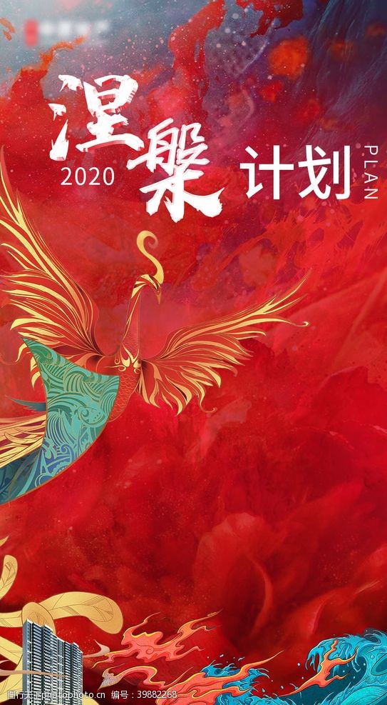 中国龙房产房地产红色海报图片