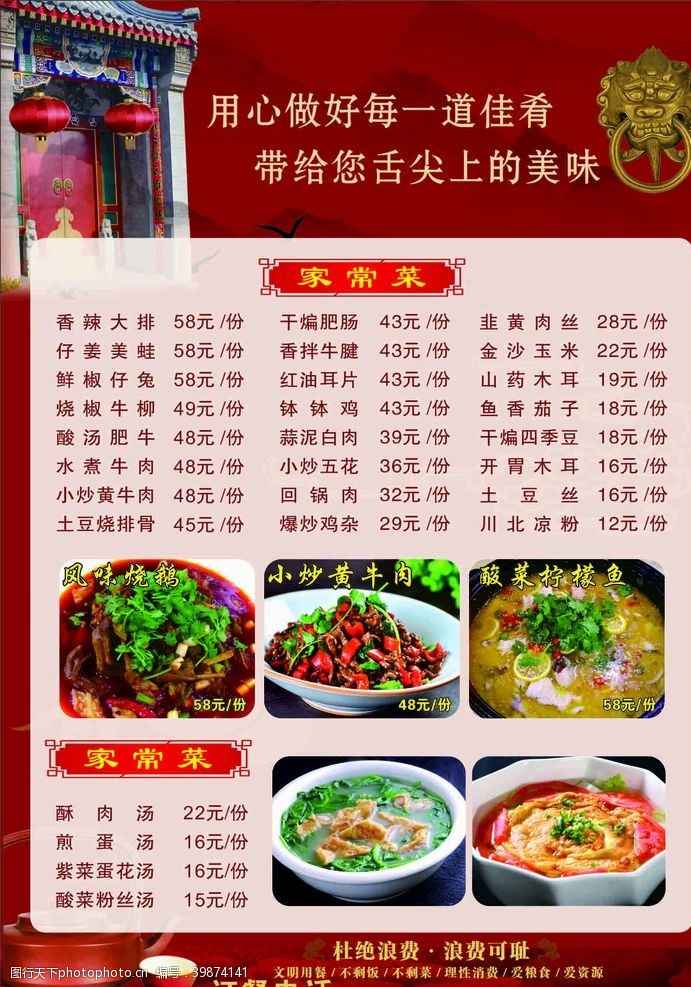 中餐厅菜谱复古菜单图片