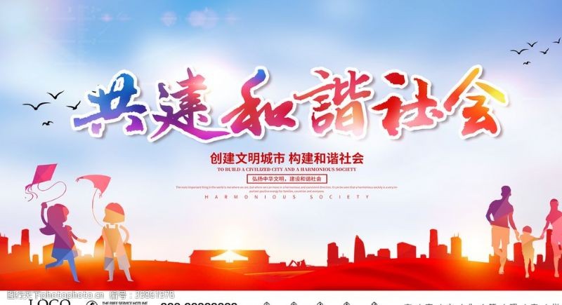 党建文化海报共创和谐社会弘阳中华文化图片