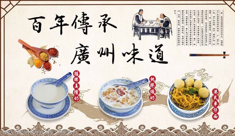 姜广州味道美食展板图片