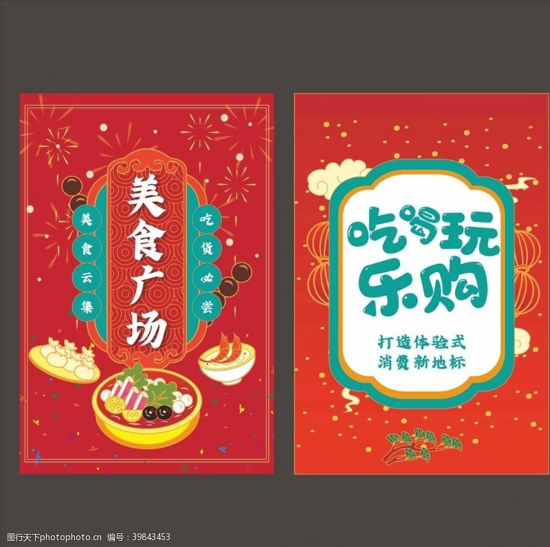 国潮中国商场地产美食吊旗图片