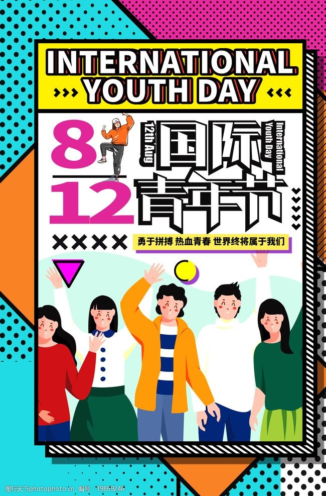 青年节五四国际青年日图片