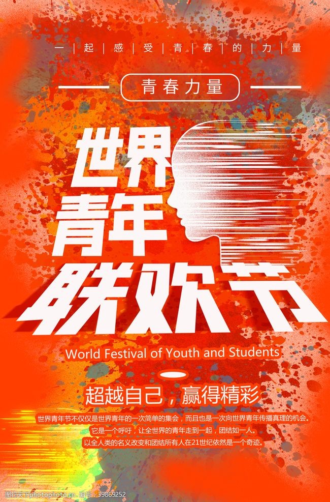 青年节五四国际青年日图片