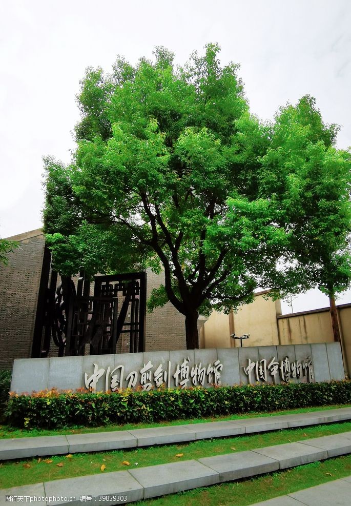展览馆杭州中国刀剪剑伞博物馆图片