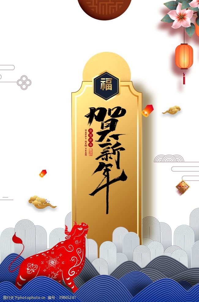 花框贺新年艺术字手绘牛年元素图图片