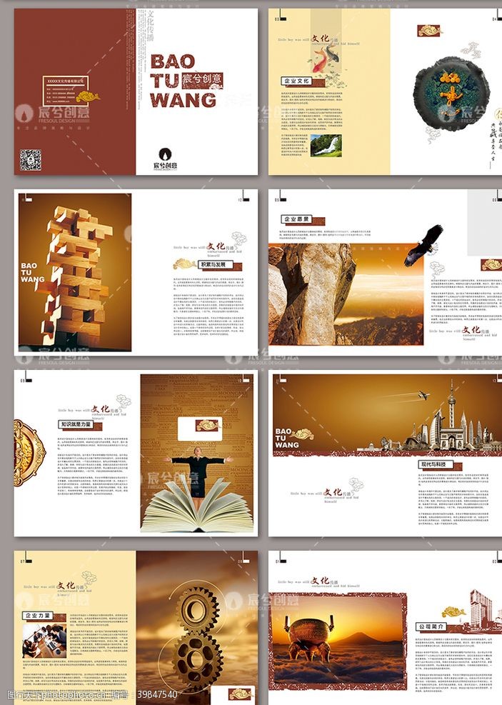 科技通讯网络红色大气的企业宣传画册设计图片