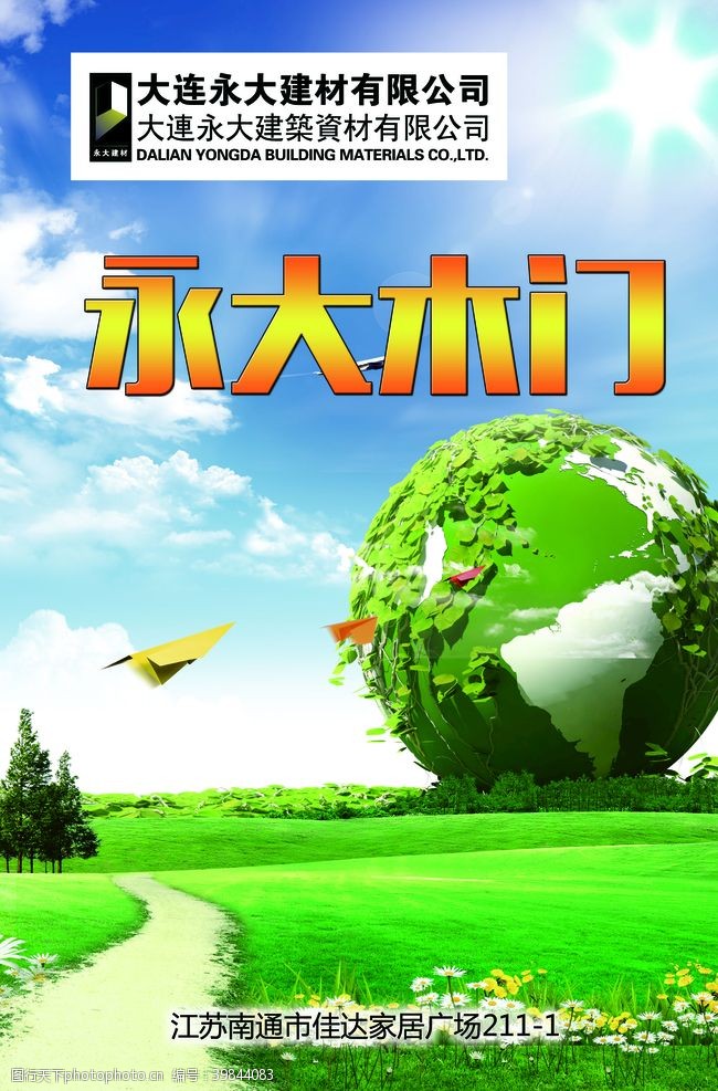 千纸鹤环保绿色海报图片
