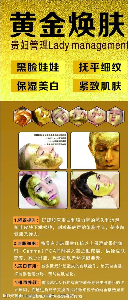皮肤管理黄金焕肤图片